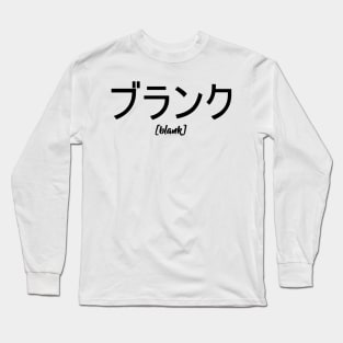 Blank Simple Japanese Words Long Sleeve T-Shirt